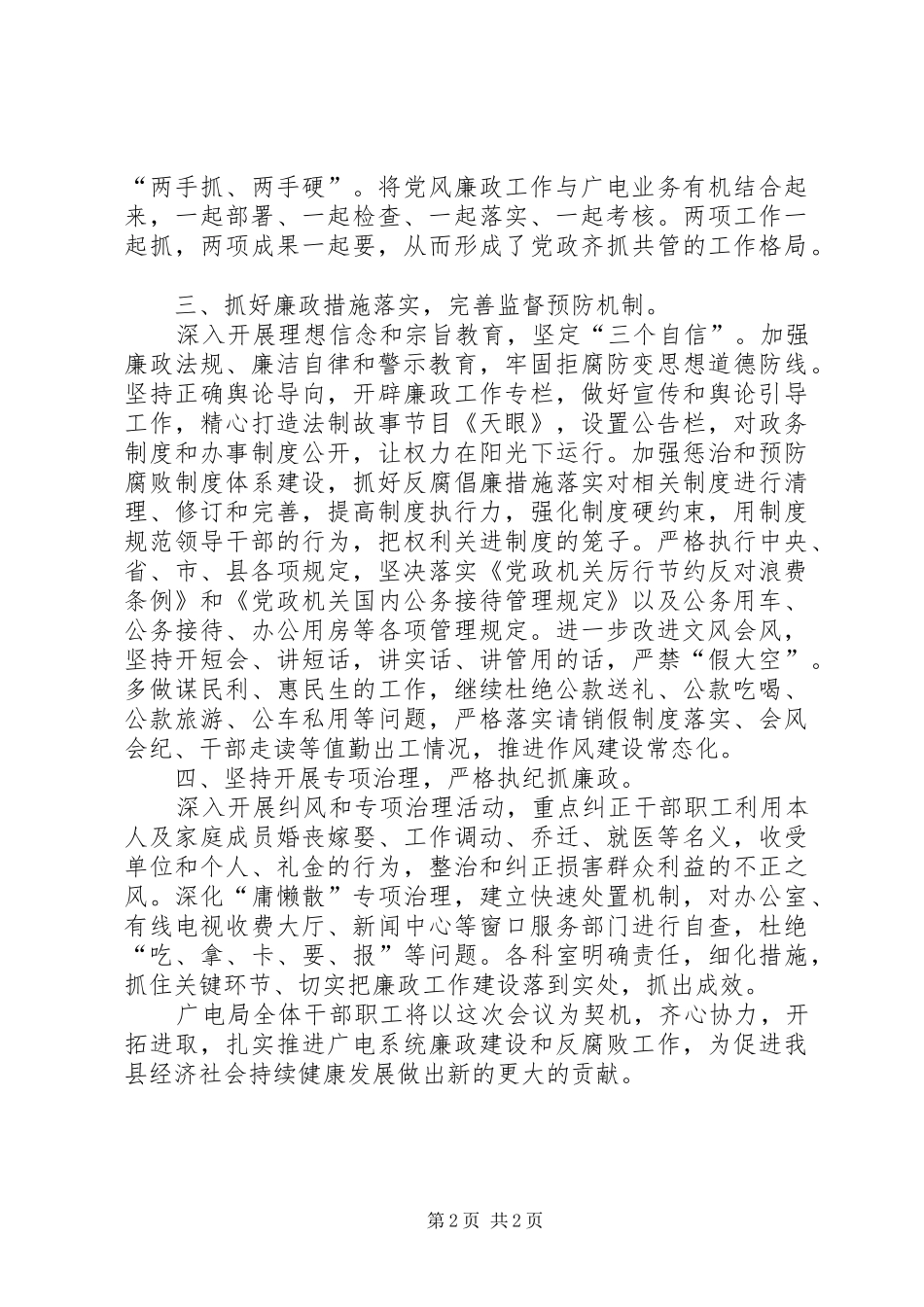 2024年广播电视台党风廉政建设工作汇报_第2页
