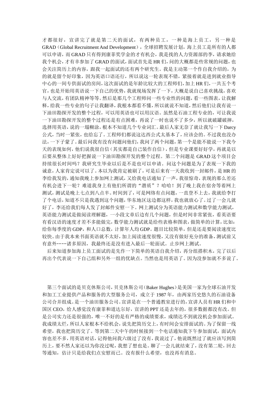 外企面试经历_第2页