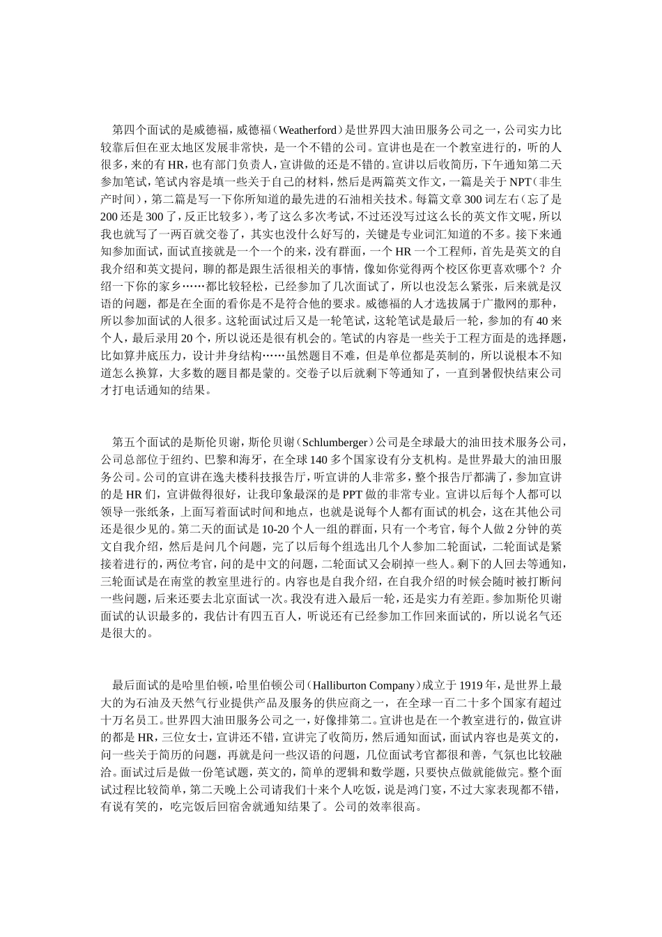 外企面试经历_第3页