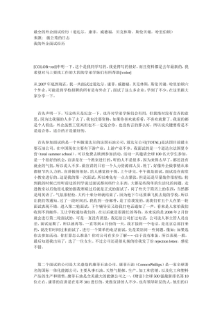外企面试经历