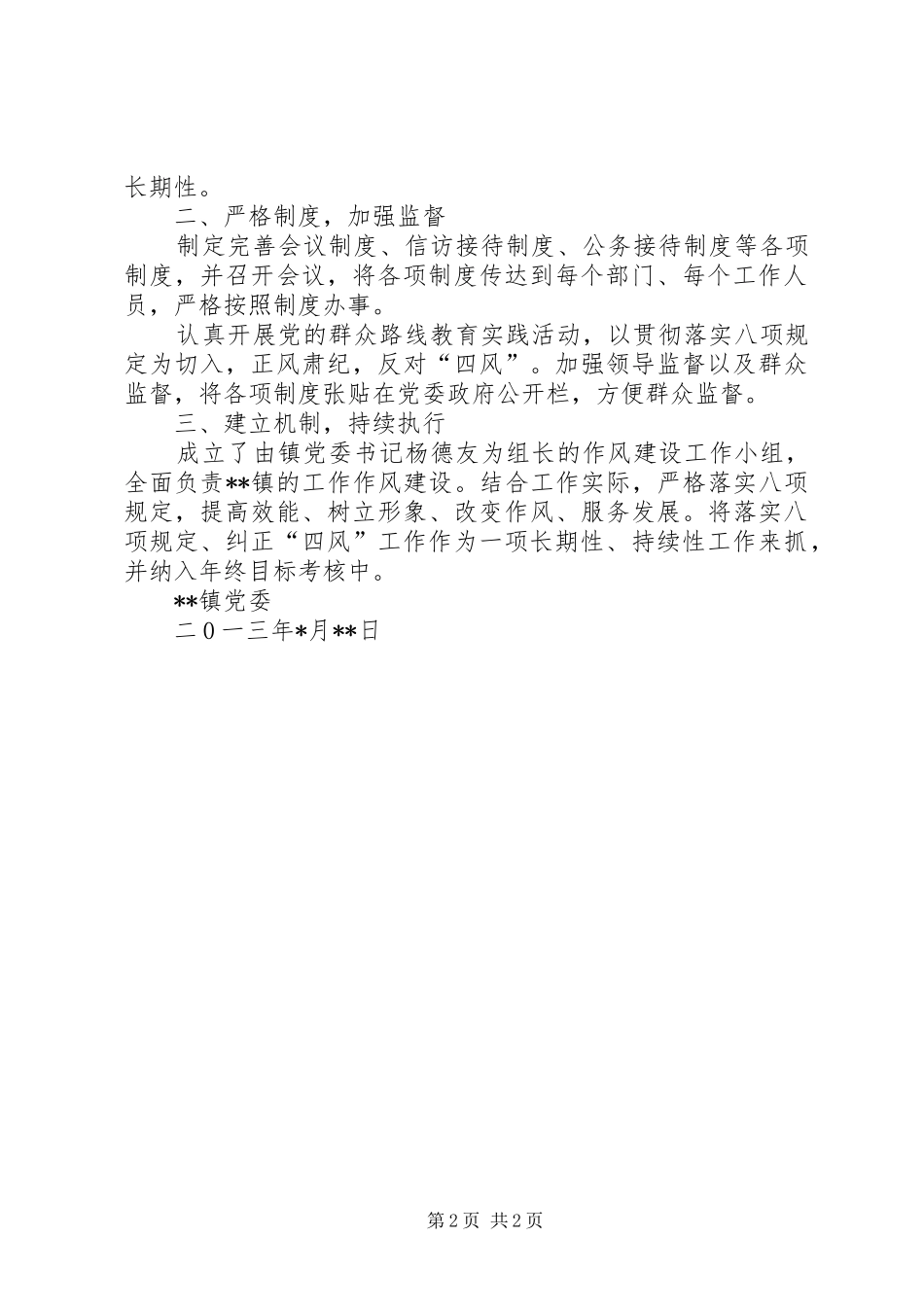 2024年机关单位纠正四风工作落实情况汇报篇_第2页