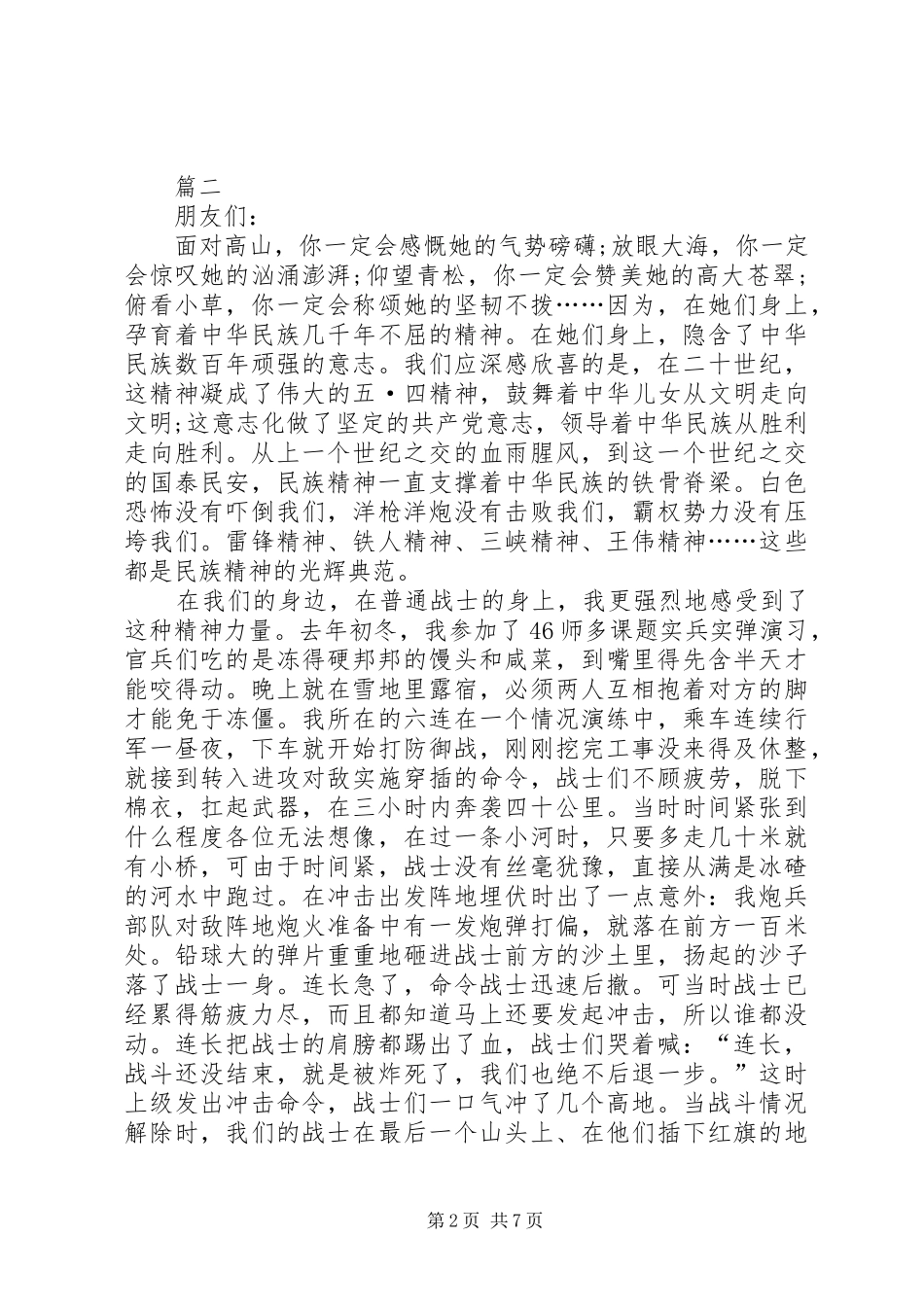 2024年国庆节爱国演讲稿五篇_第2页