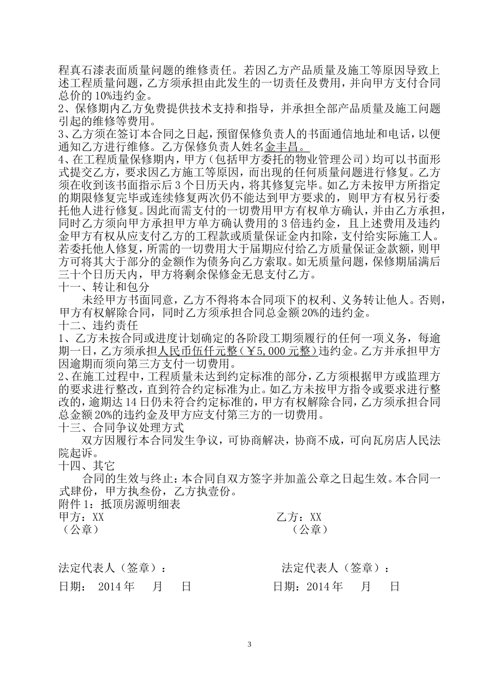 外墙真石漆工程施工合同(同名9255)_第3页