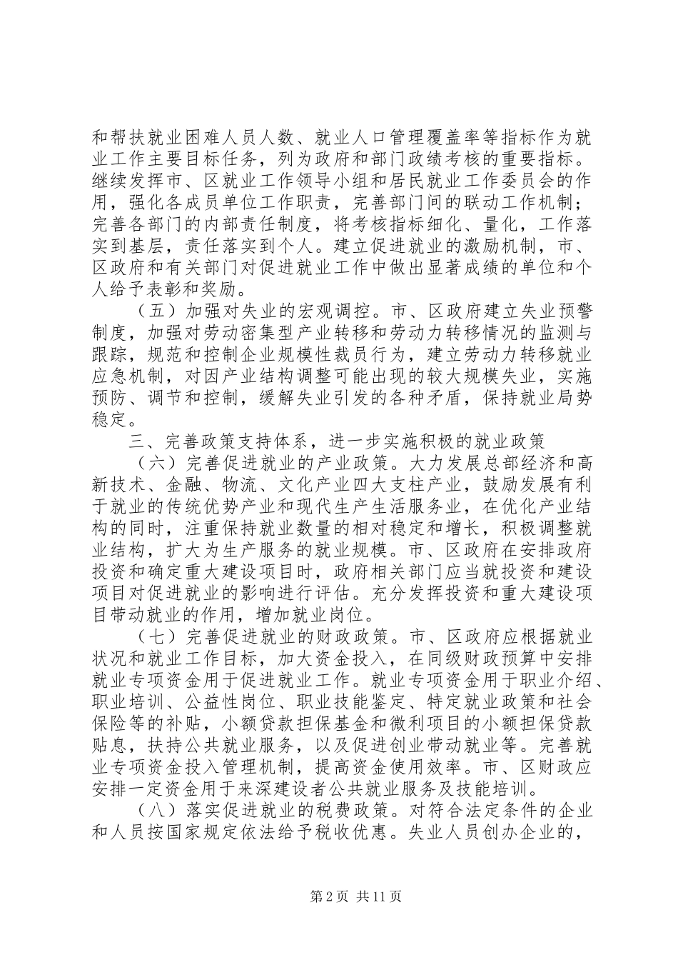 2024年机关单位就业工作的意见_第2页