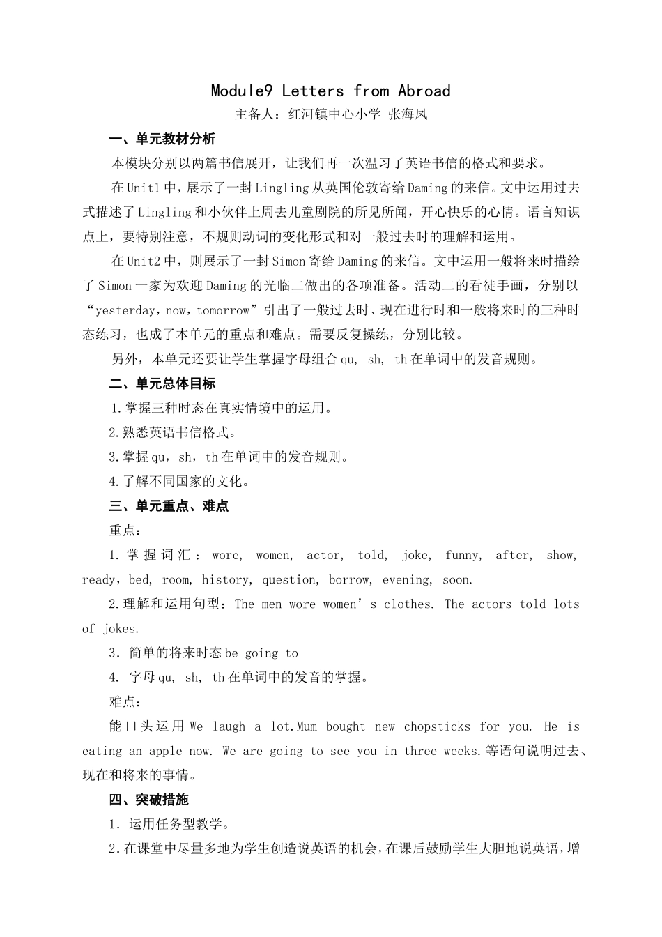 外研版五年级下英语第九模块_第1页