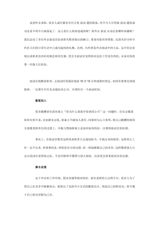 外企面试十大问&面试礼仪