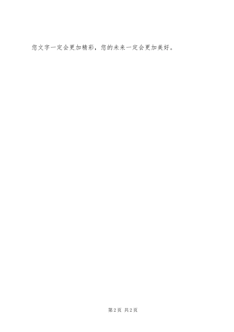 2024年国庆节爱国演讲稿仰读祖国_第2页