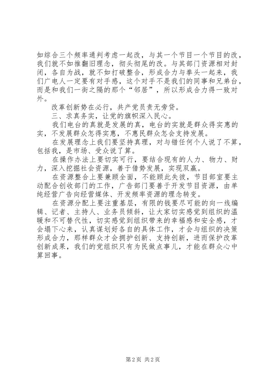 2024年广播电视台党员座谈会致辞稿_第2页