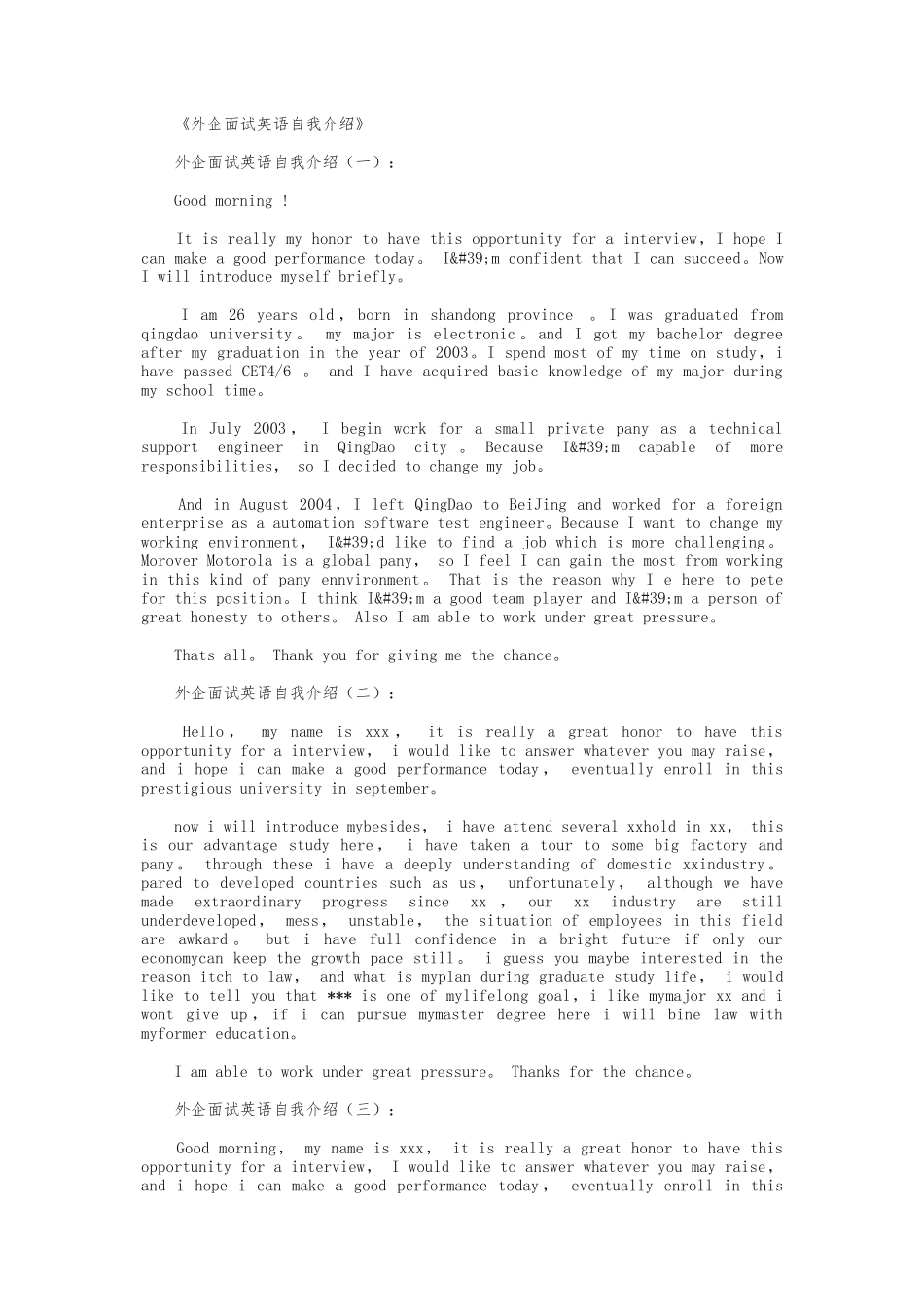 外企面试英语自我介绍8篇_第1页