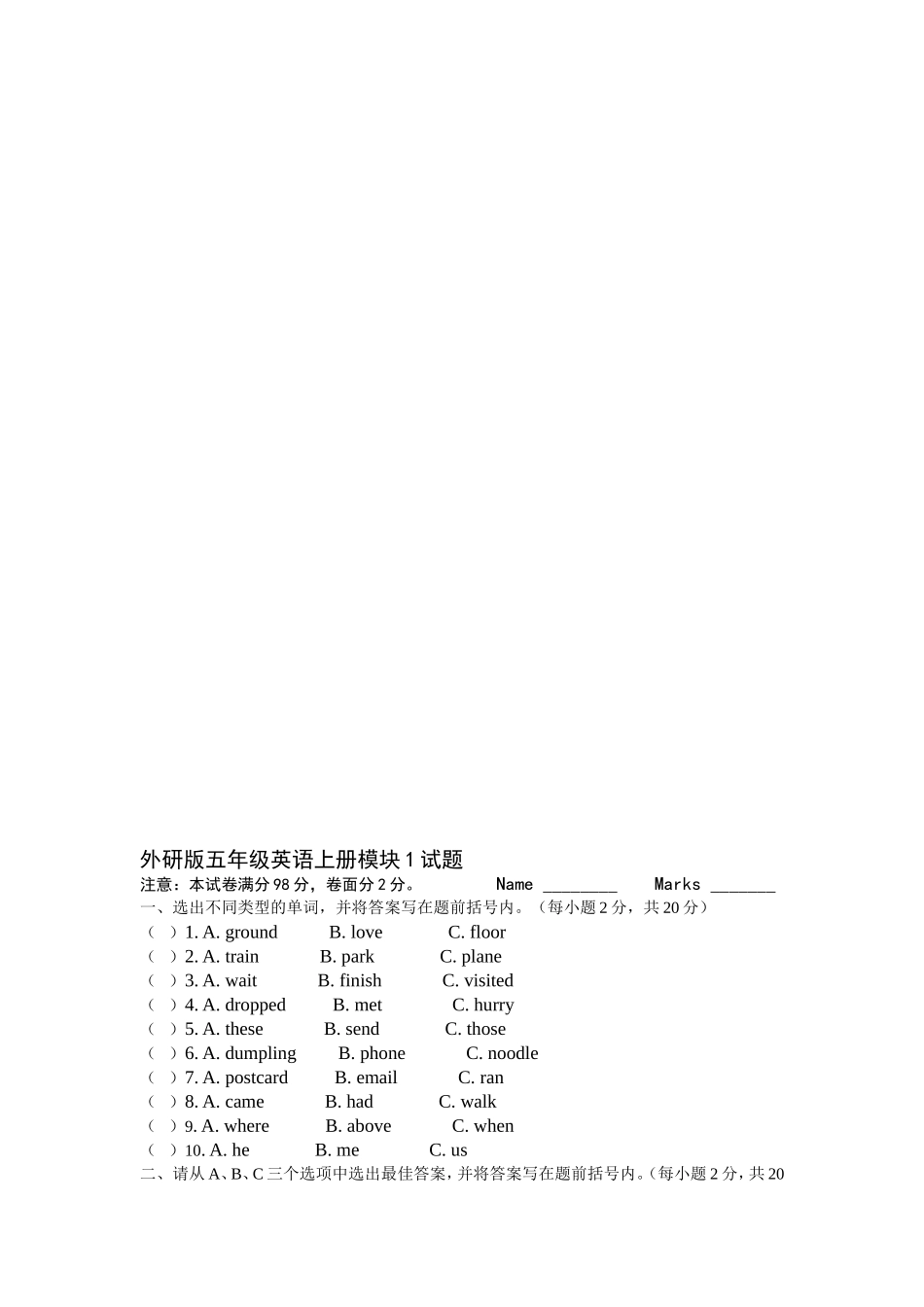 外研版五年级英语上册模块1试题_第1页