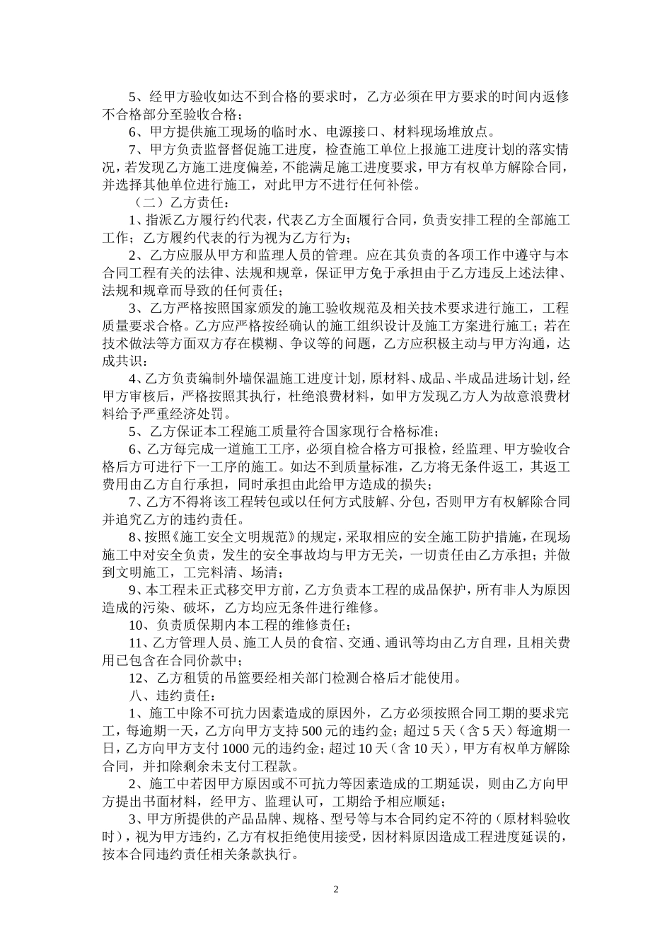 外墙真石漆工程施工合同(同名13257)_第2页