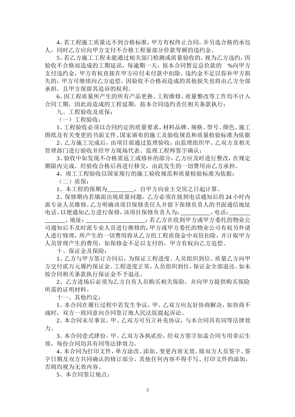 外墙真石漆工程施工合同(同名13257)_第3页