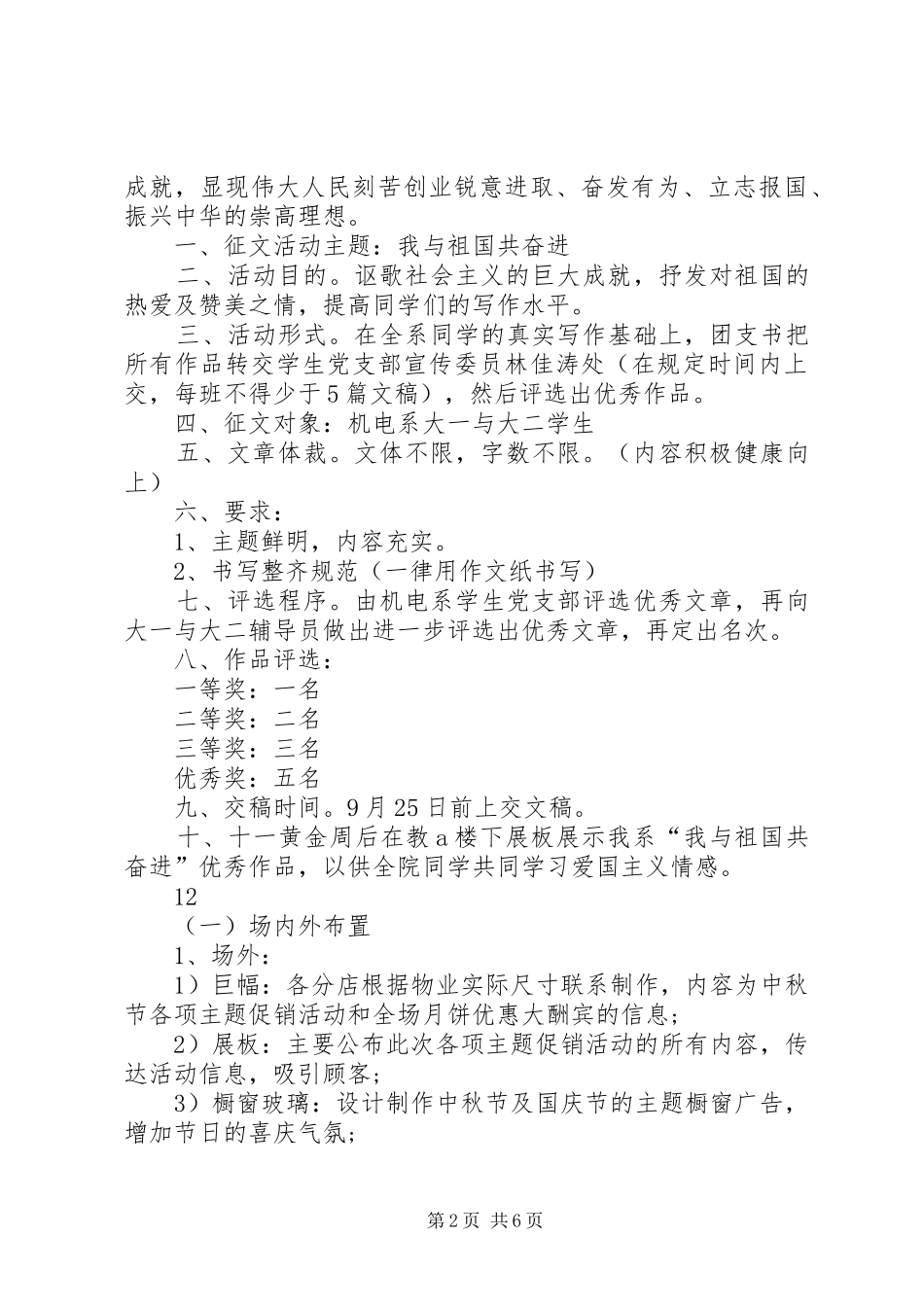 2024年国庆节爱国征文活动方案_第2页