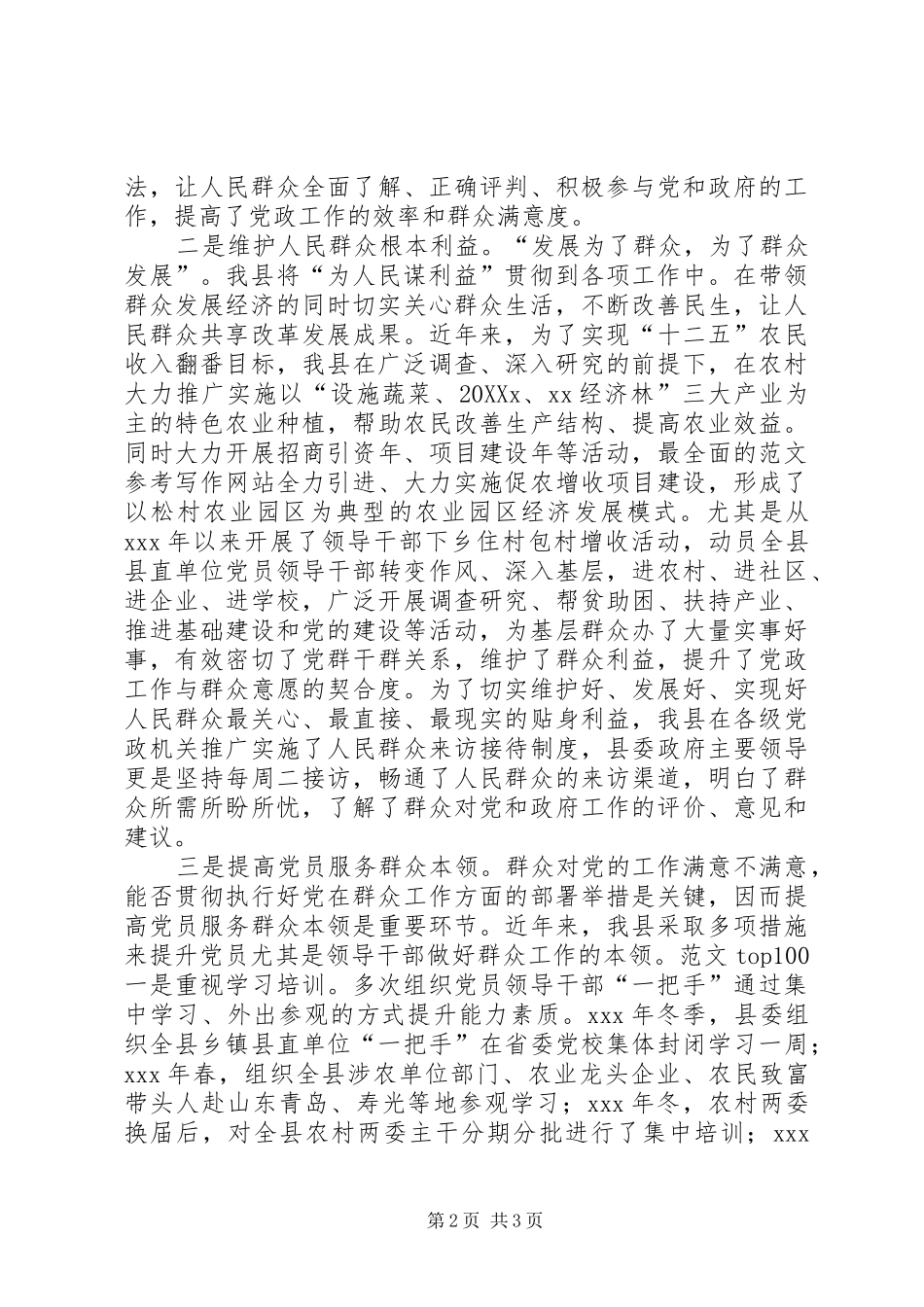 2024年机关单位开展群众路线活动调研报告篇_第2页