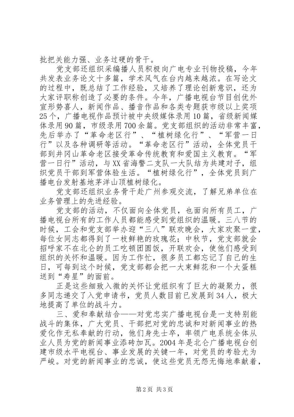 2024年广播电视台党支部工作特色_第2页