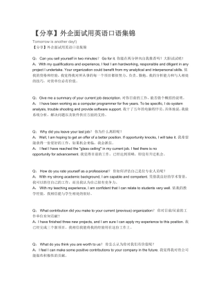 外企面试用英语口语集锦