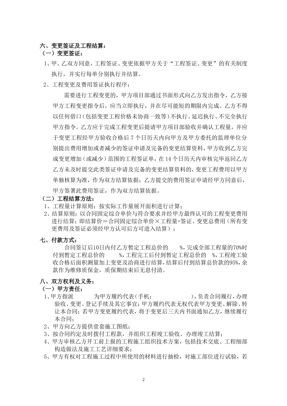 外墙真石漆工程施工合同_第3页