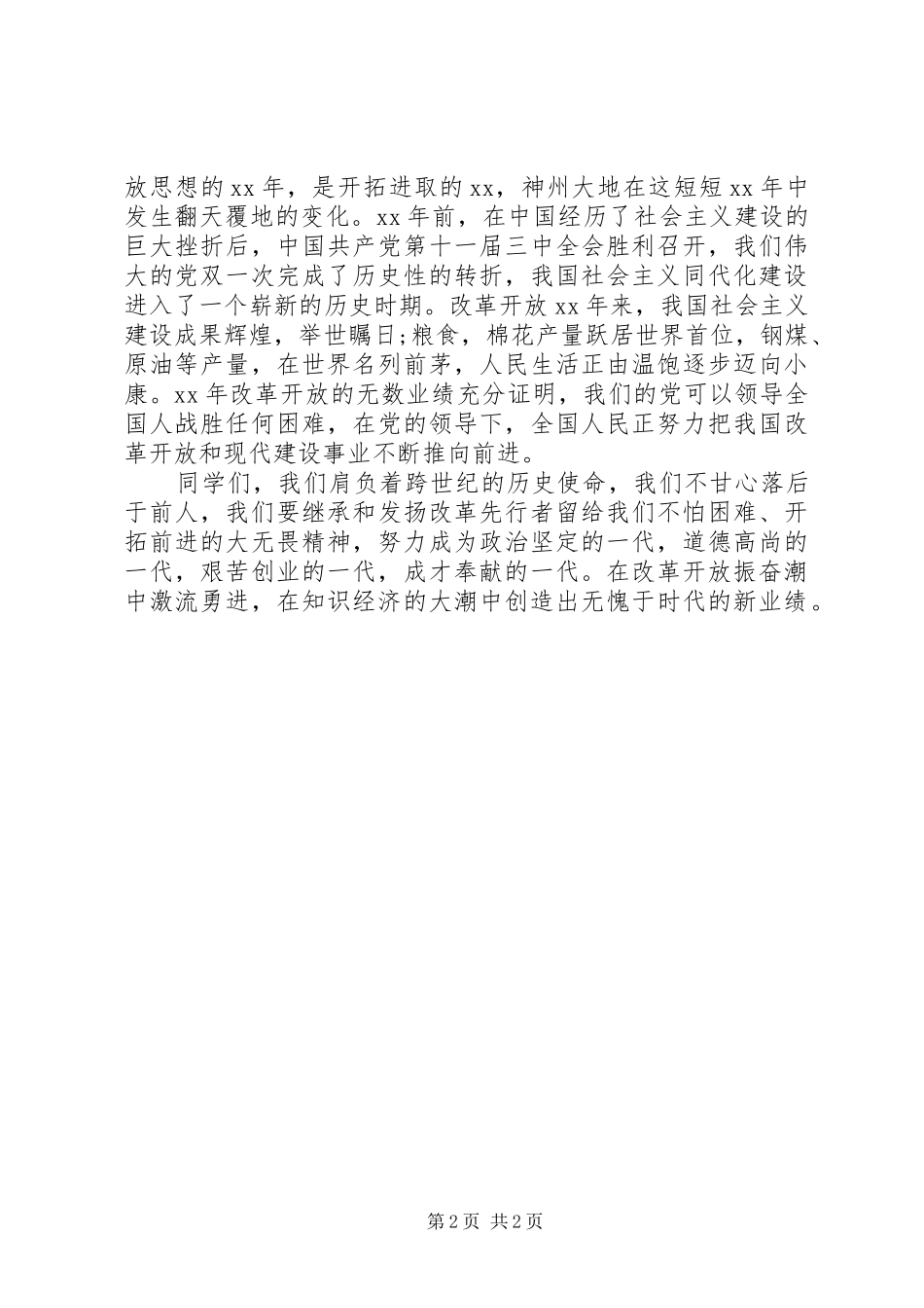 2024年国庆节爱国征文演讲稿参考_第2页