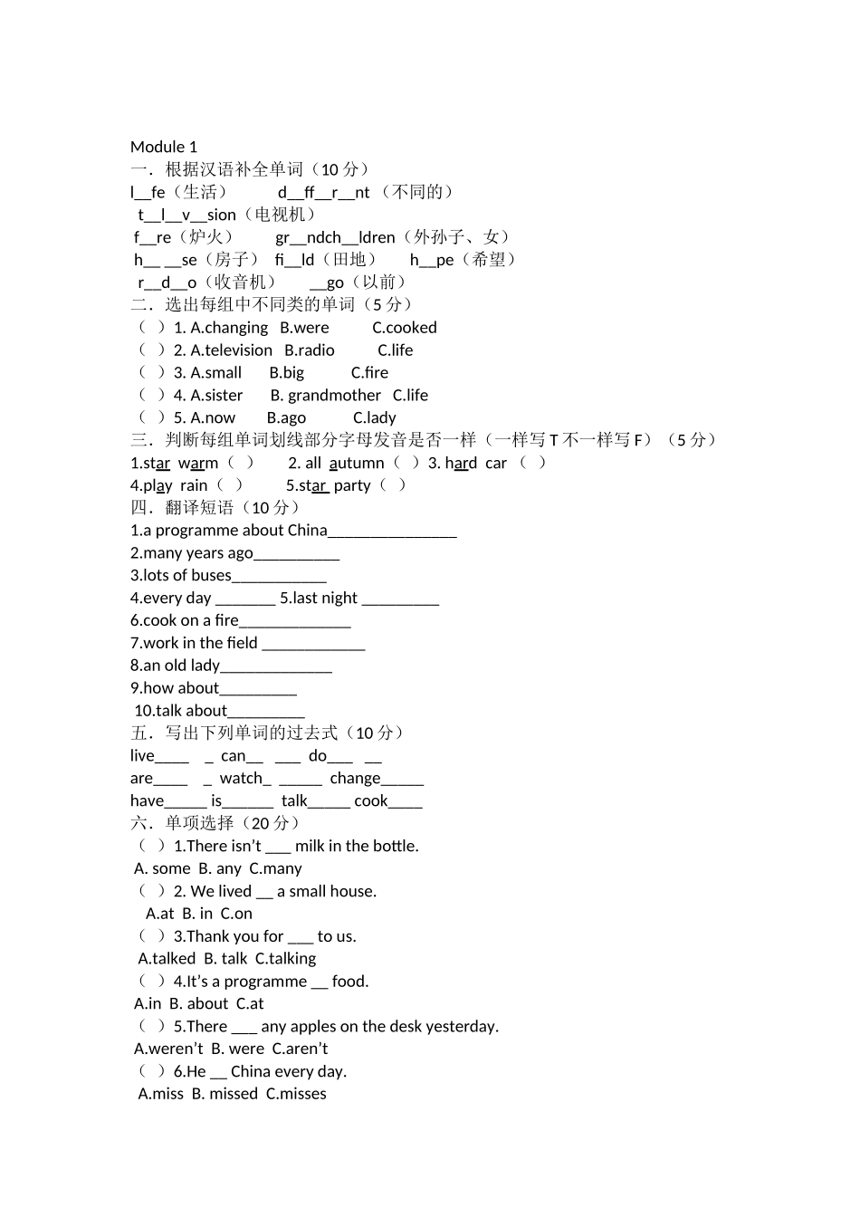 外研版五年级英语下册module1--module4测试题_第1页