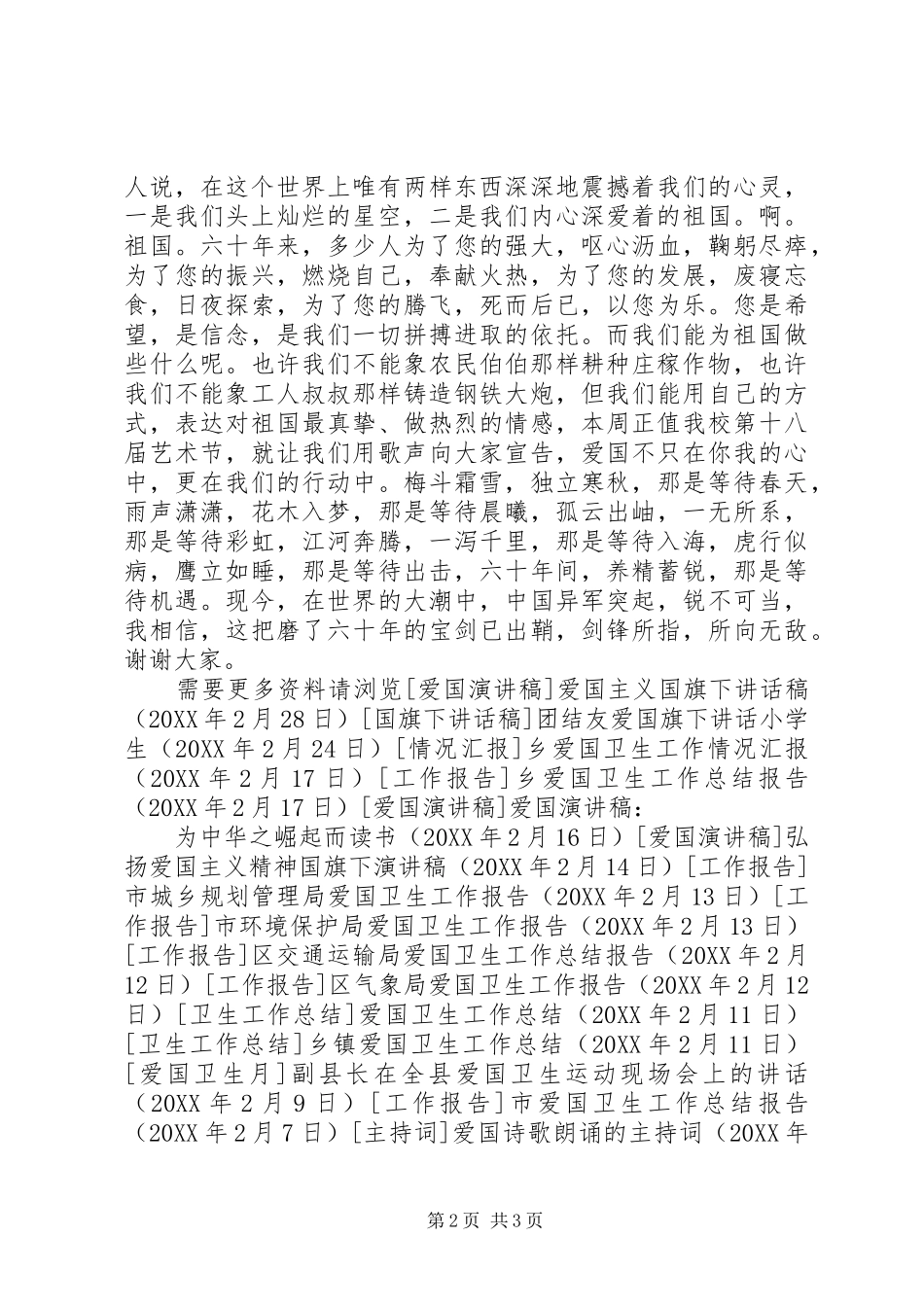 2024年国庆节爱国主题演讲稿_第2页