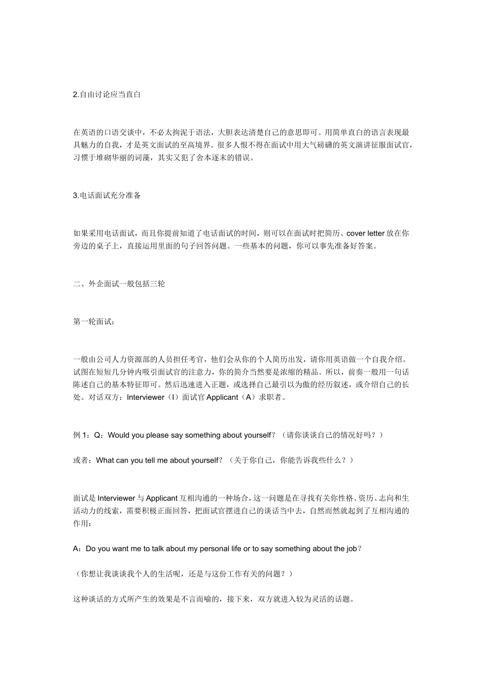 外企面试注意事项及技巧_第2页