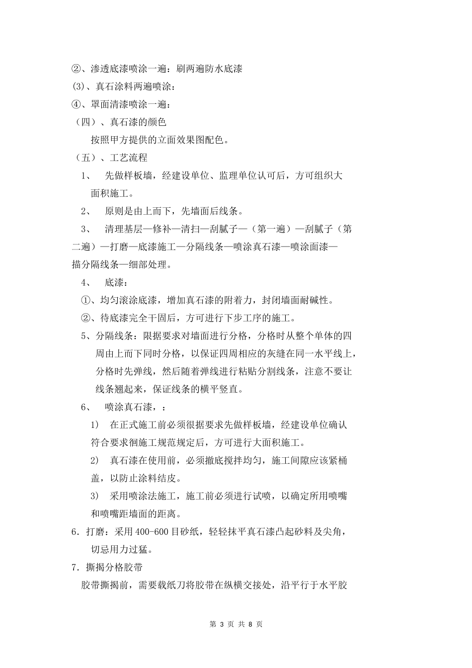 外墙真石漆合同_第3页