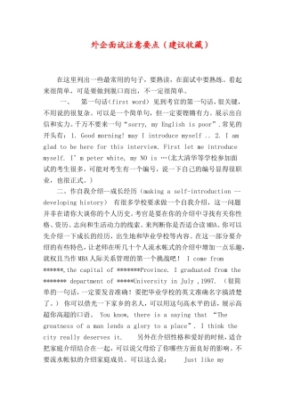 外企面试注意要点(建议收藏)