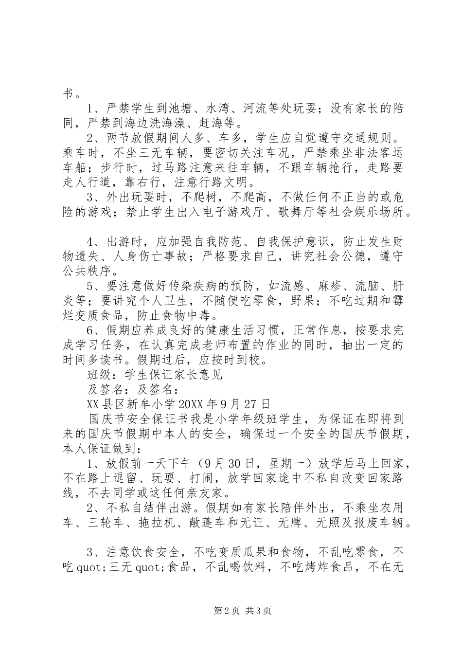 2024年国庆节安全的保证书_第2页