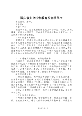 2024年国庆节安全法制教育讲话稿范文