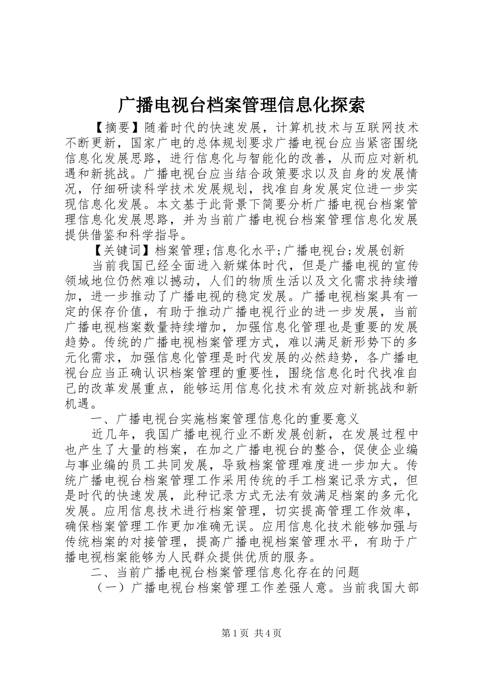 2024年广播电视台档案管理信息化探索_第1页