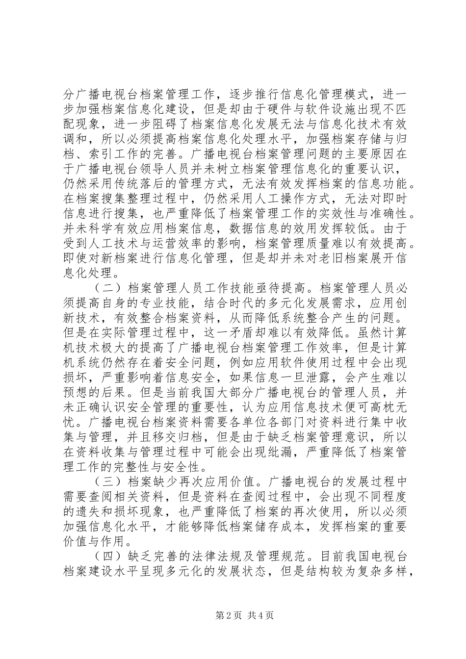 2024年广播电视台档案管理信息化探索_第2页