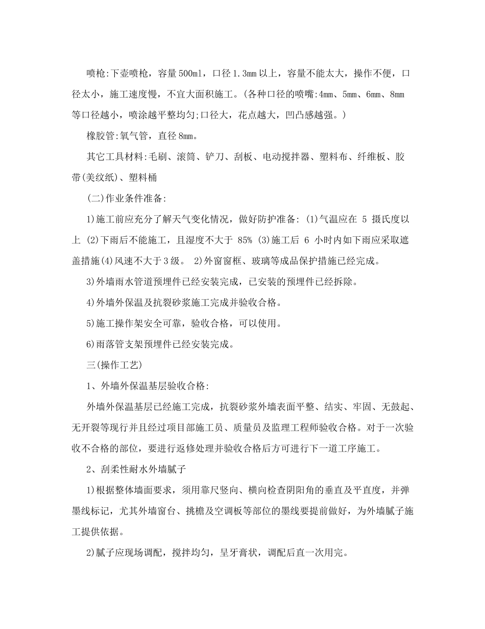 外墙真石漆技术交底(同名18780)_第2页