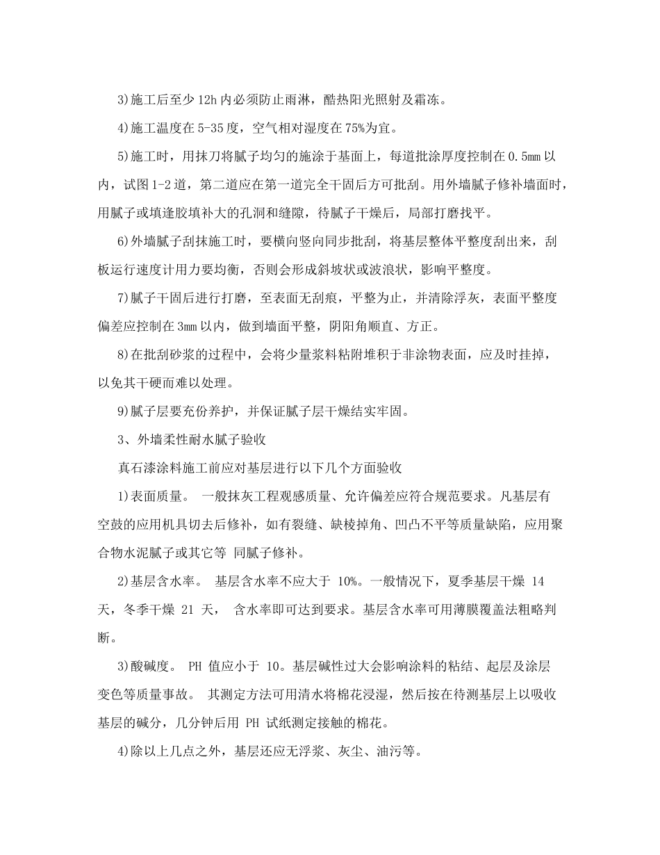 外墙真石漆技术交底(同名18780)_第3页