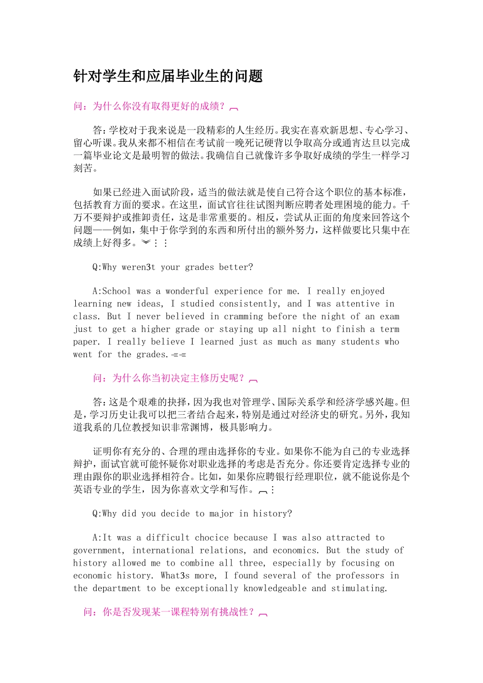外企求职(英语)面试大全[英语中文]_第1页