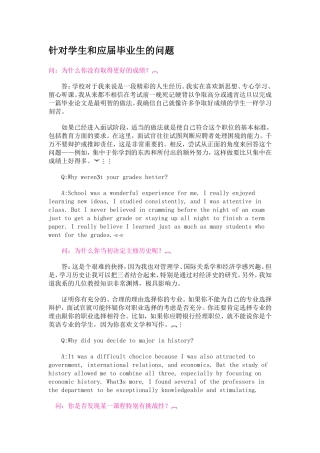 外企求职(英语)面试大全[英语中文]