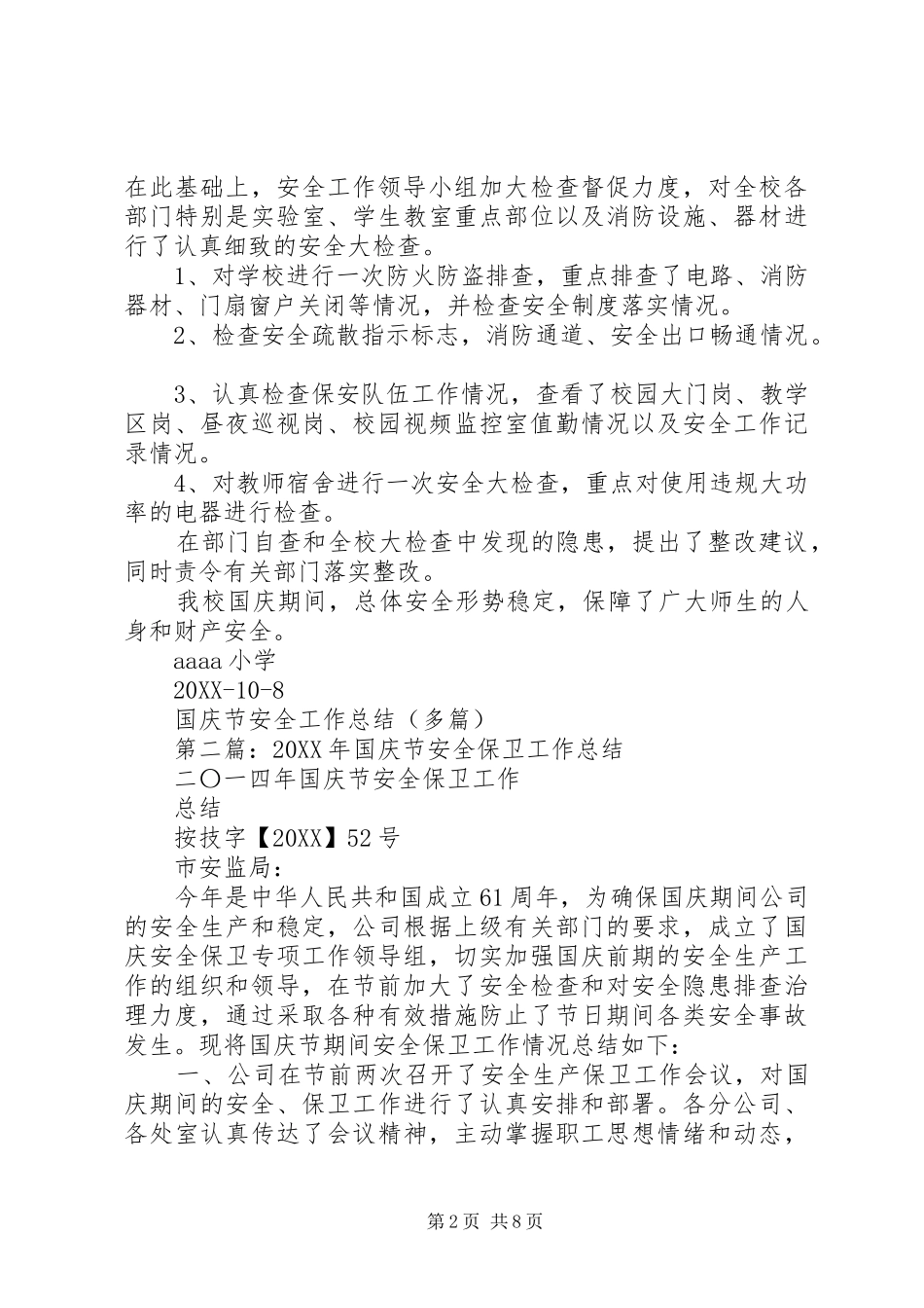 2024年国庆节安全工作总结（多篇）_第2页