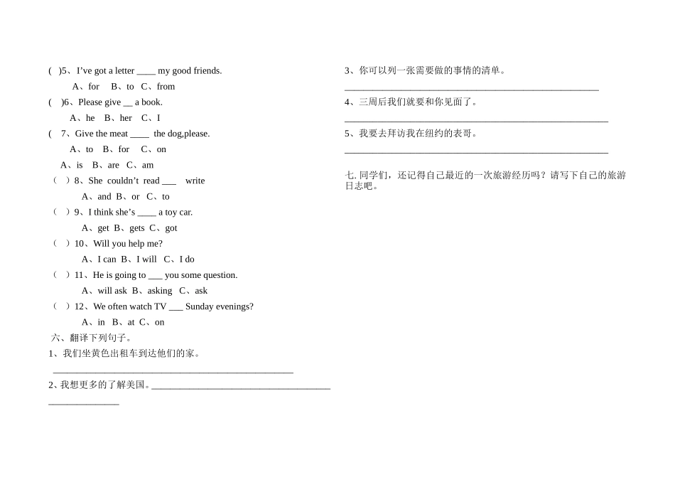 外研版五年级英语下册期末试卷_第2页