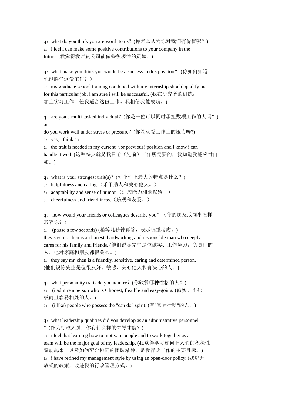 外企求职必备：面试精选英文问答_第2页