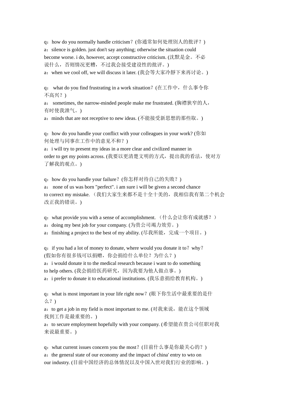 外企求职必备：面试精选英文问答_第3页