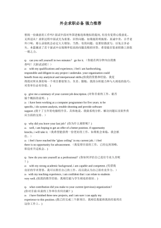 外企求职必备：面试精选英文问答