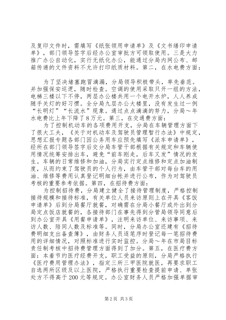 2024年机关单位厉行节约反对铺张浪费情况汇报_第2页