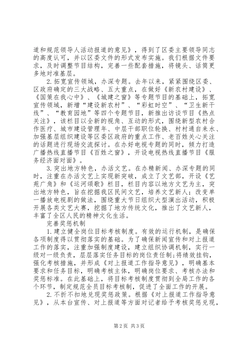 2024年广播电视台的经验交流材料_第2页