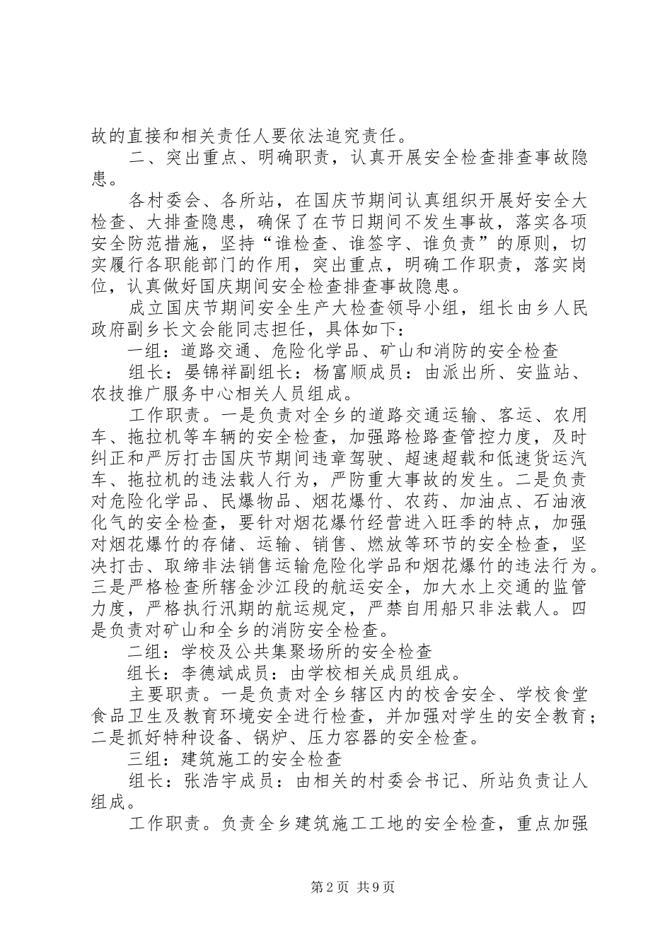 2024年国庆节安全工作总结范文_第2页