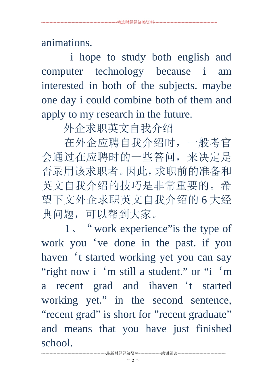 外企求职面试英文自我介绍(精选多篇)_第2页
