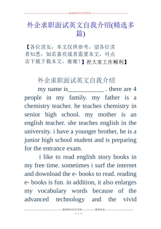 外企求职面试英文自我介绍(精选多篇)