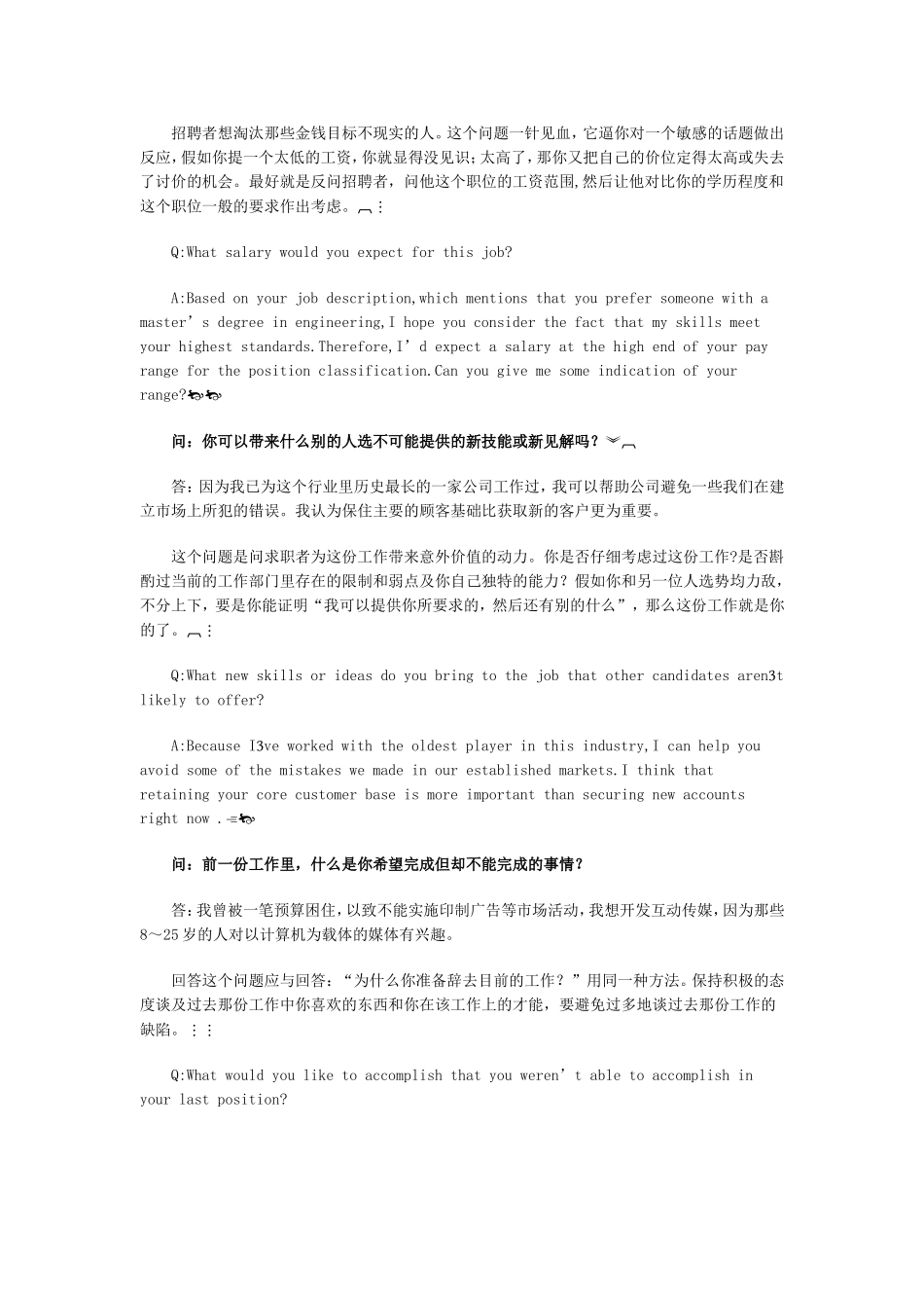 外企求职面试-注意问题_第2页
