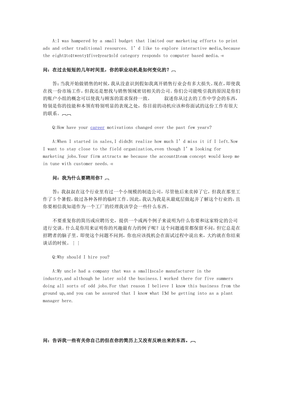 外企求职面试-注意问题_第3页