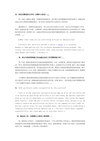 外企求职面试-注意问题