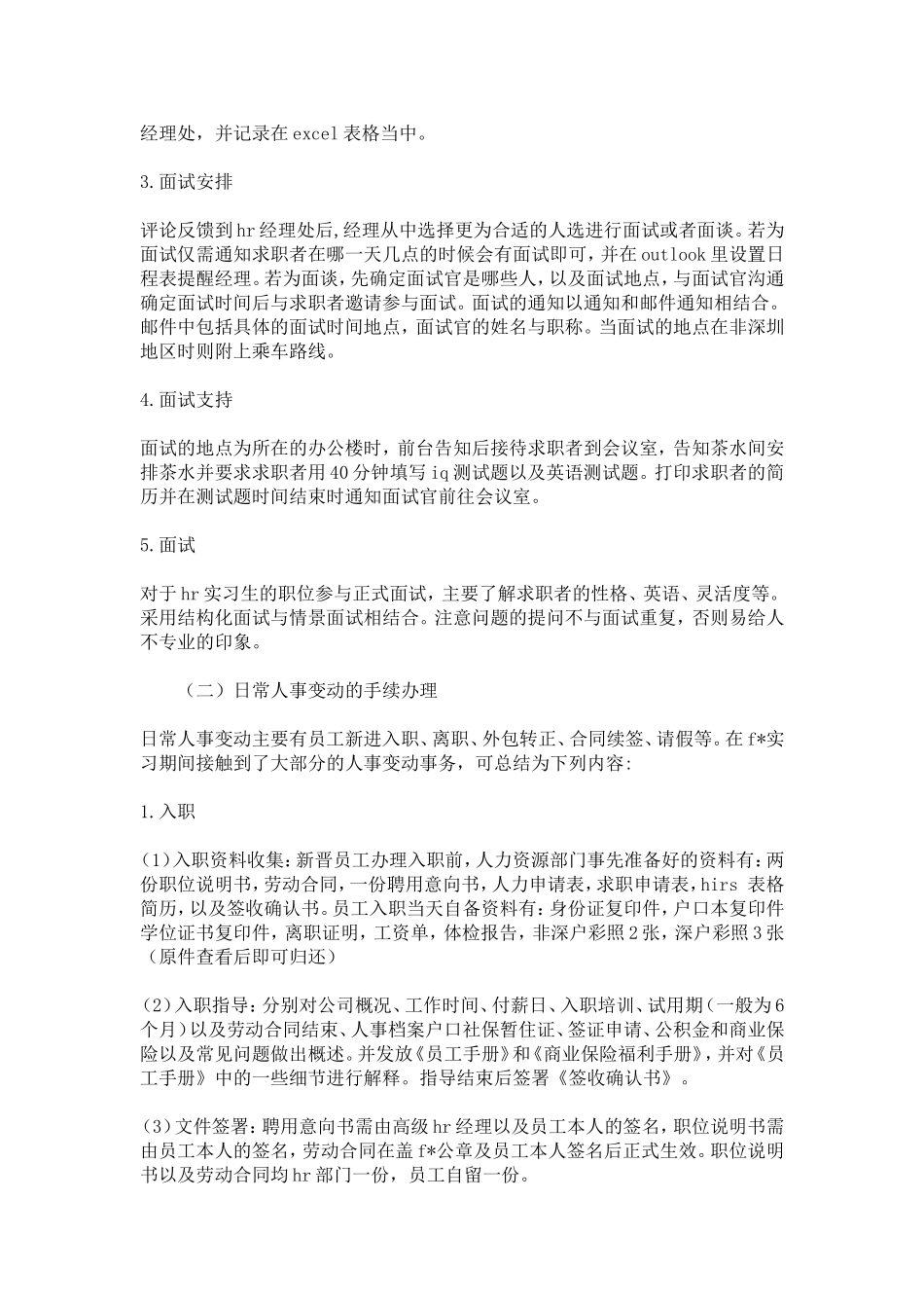 外企人力资源实习报告范文-总结报告模板_第2页