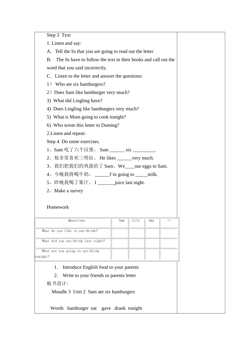 外研版五下英语Module3Unit2-Sam-ate-four-hamburgers..教案_第3页